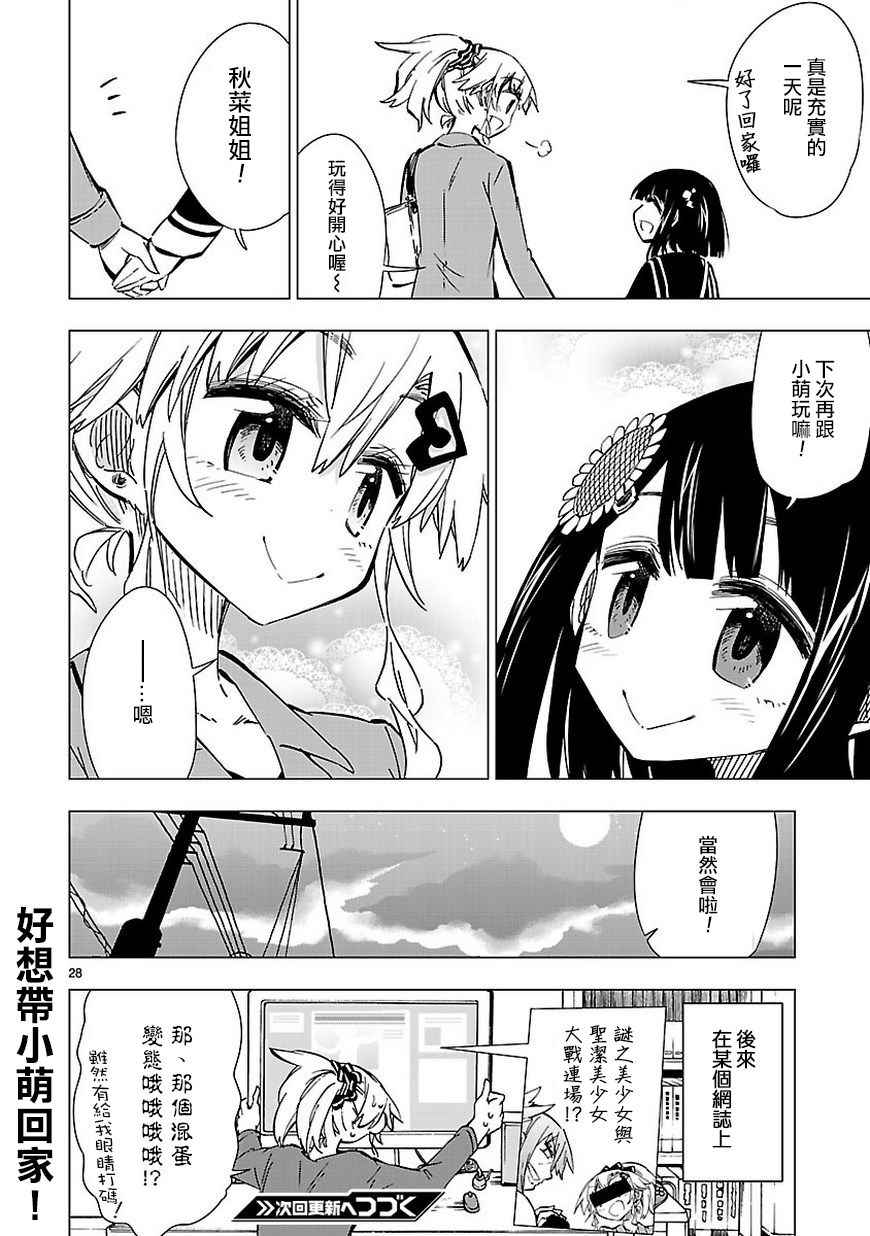 《宅女是如何炼成的》漫画 038话