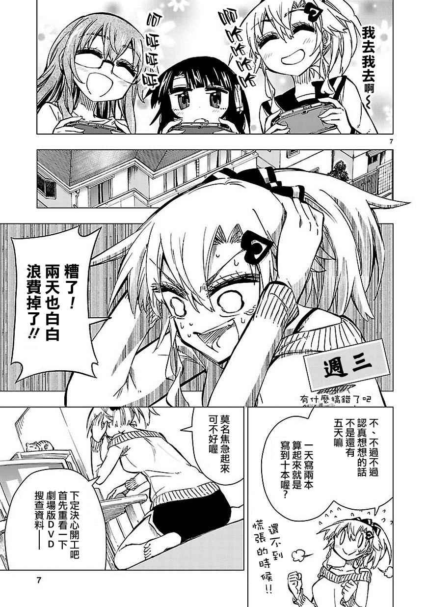 《宅女是如何炼成的》漫画 040话