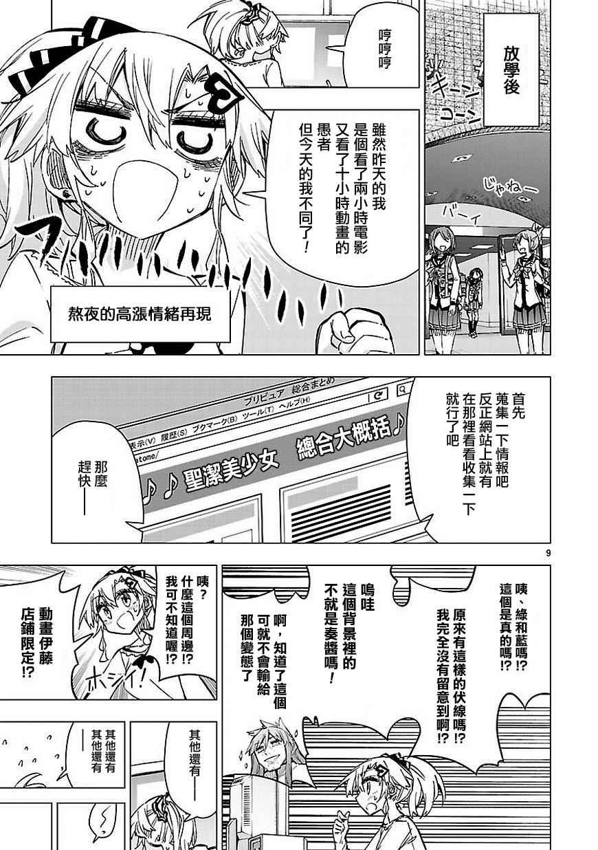 《宅女是如何炼成的》漫画 040话