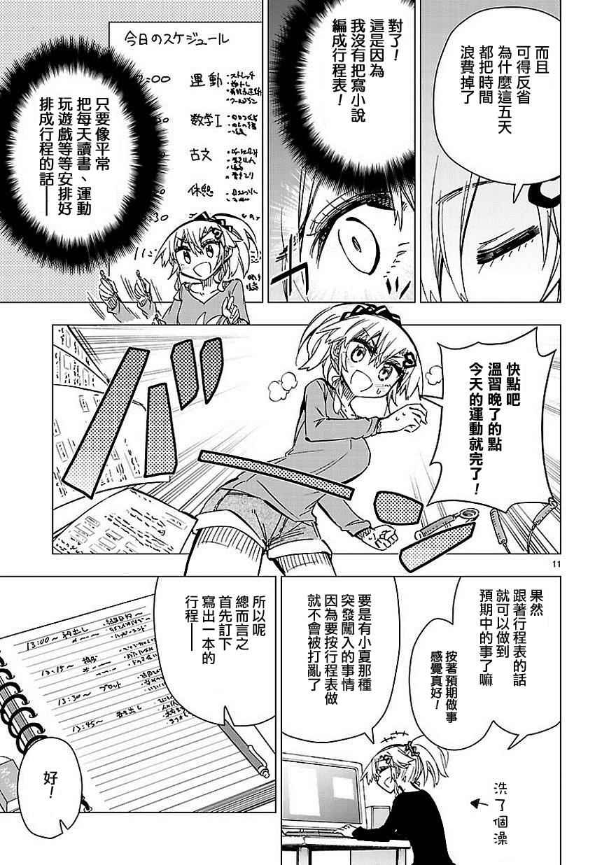 《宅女是如何炼成的》漫画 040话