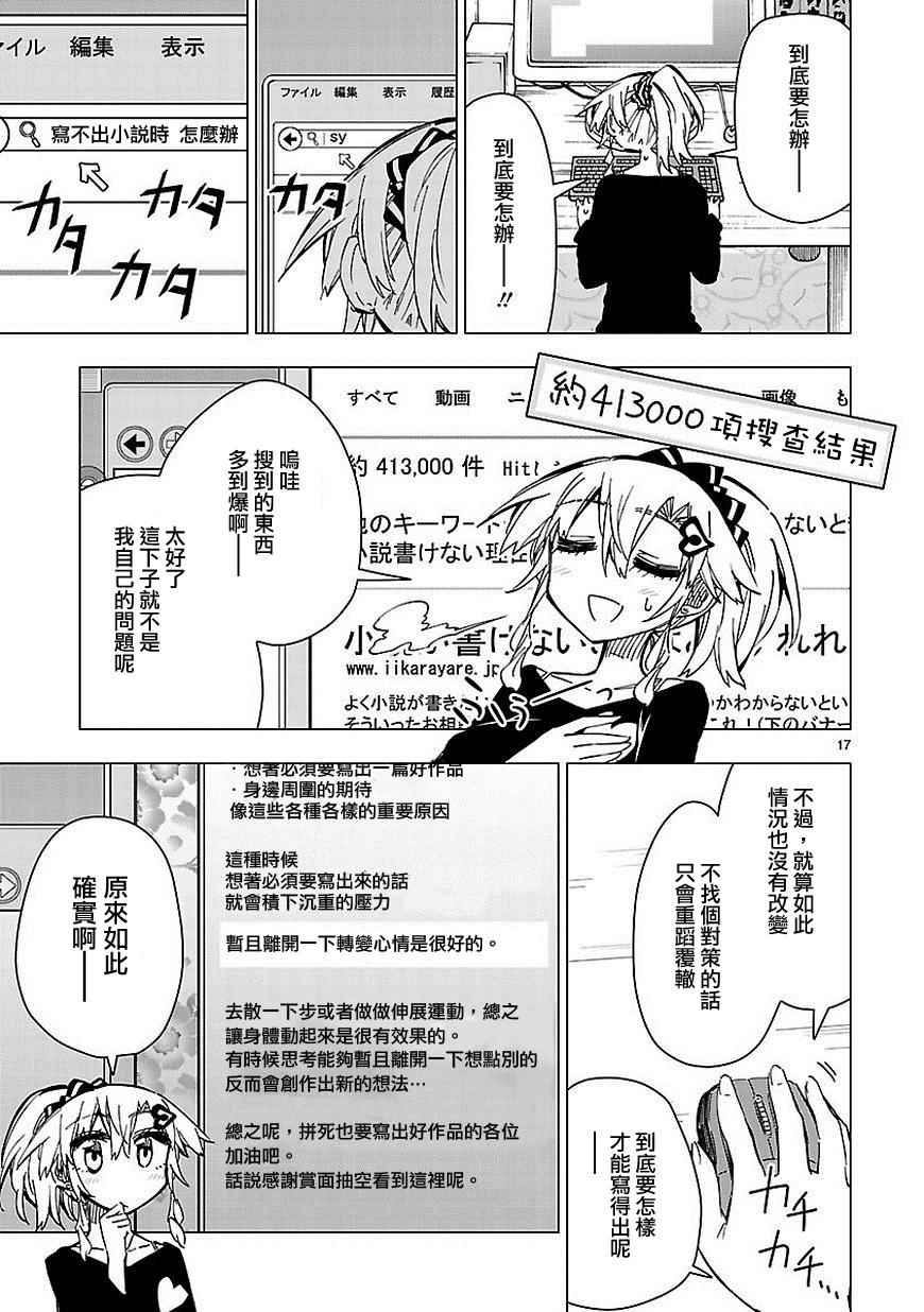 《宅女是如何炼成的》漫画 040话