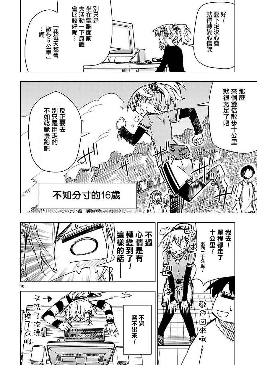 《宅女是如何炼成的》漫画 040话