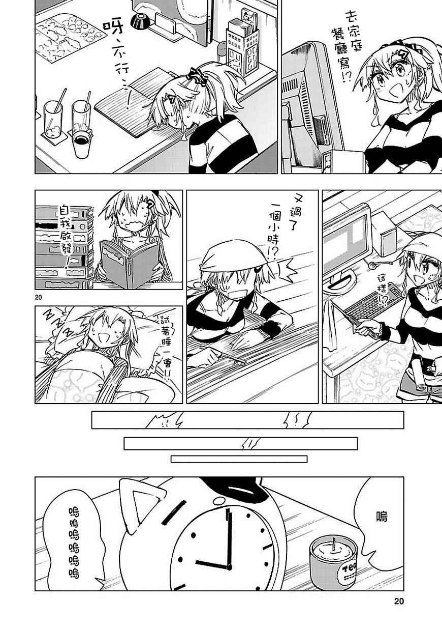 《宅女是如何炼成的》漫画 040话