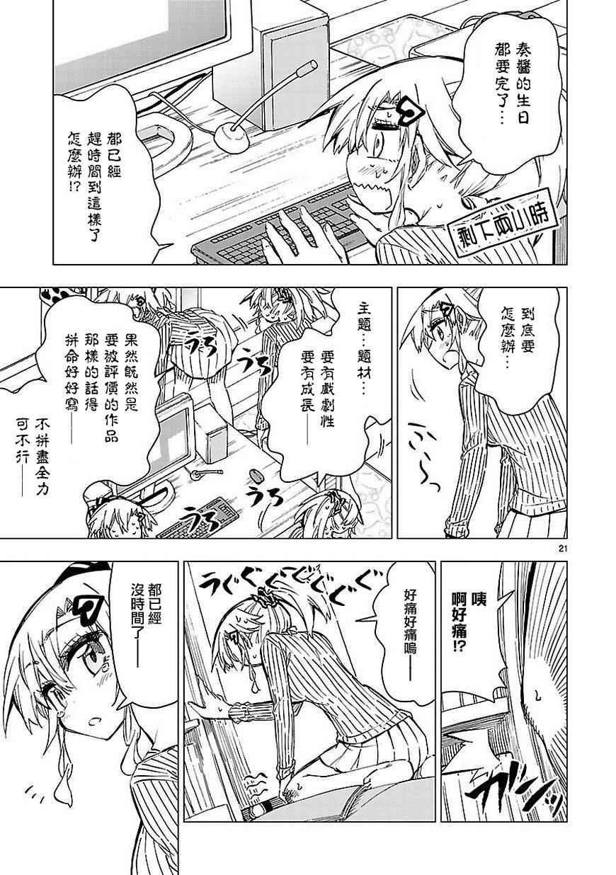 《宅女是如何炼成的》漫画 040话