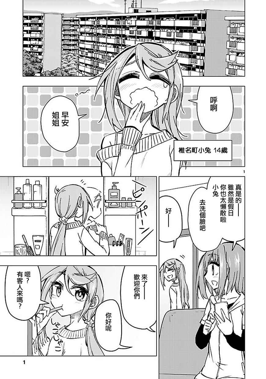 《宅女是如何炼成的》漫画 041话