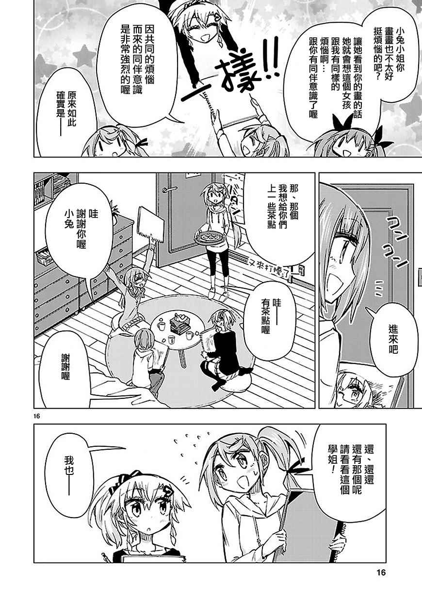 《宅女是如何炼成的》漫画 041话