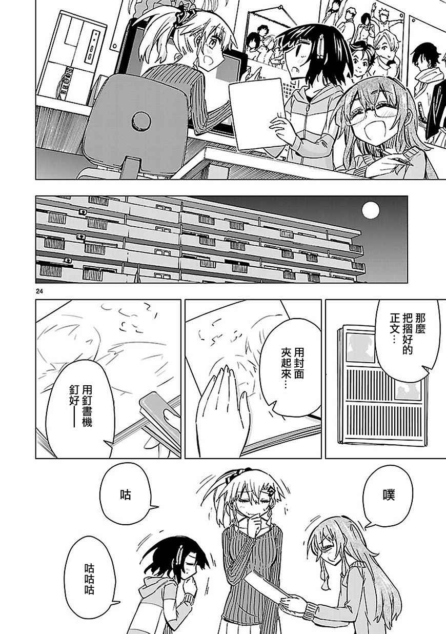 《宅女是如何炼成的》漫画 042话