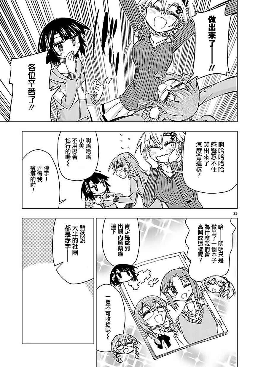 《宅女是如何炼成的》漫画 042话