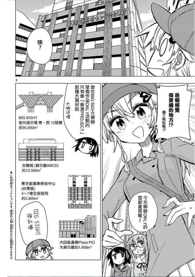 《宅女是如何炼成的》漫画 043话