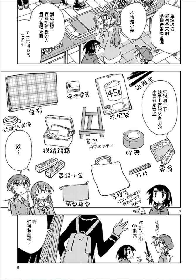 《宅女是如何炼成的》漫画 043话