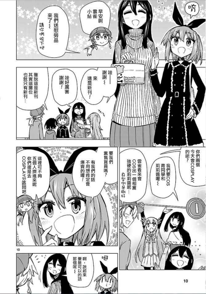 《宅女是如何炼成的》漫画 043话