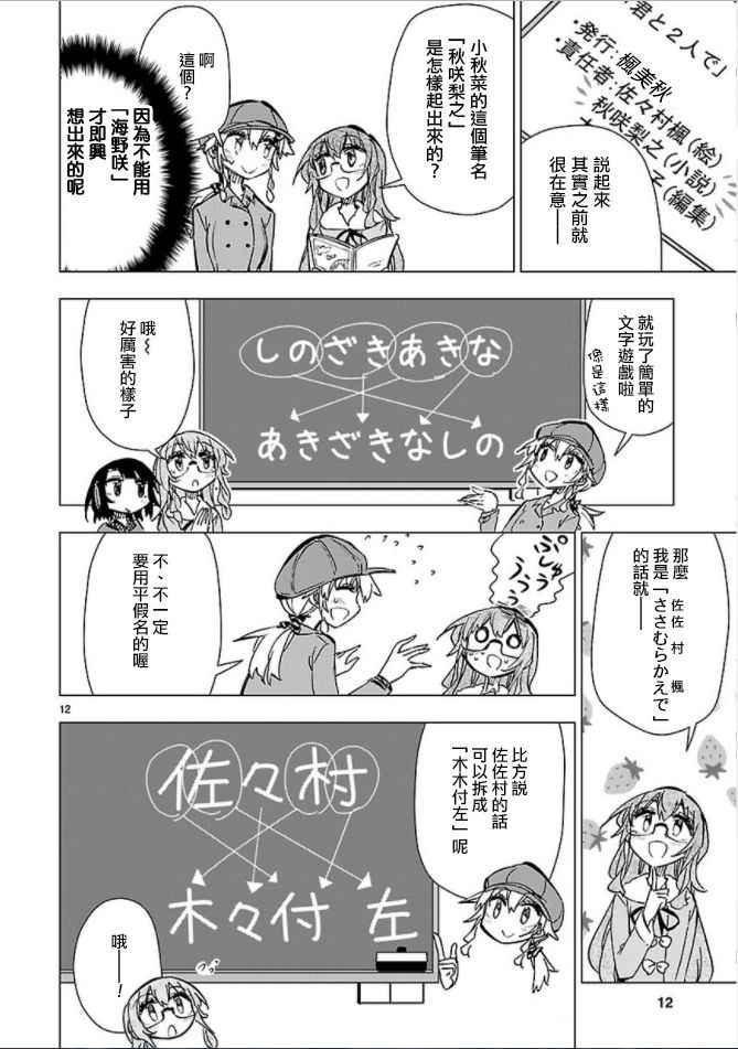 《宅女是如何炼成的》漫画 043话