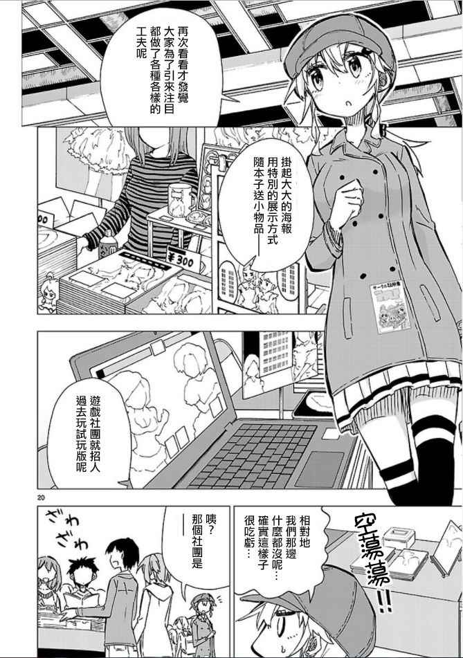 《宅女是如何炼成的》漫画 043话