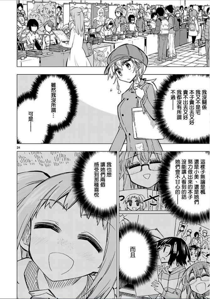 《宅女是如何炼成的》漫画 043话