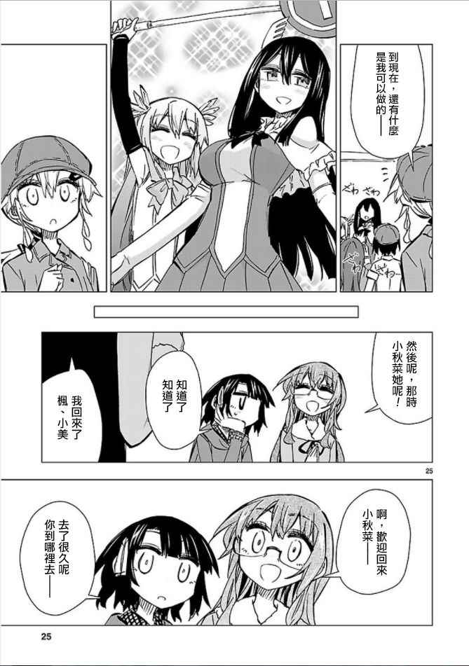 《宅女是如何炼成的》漫画 043话