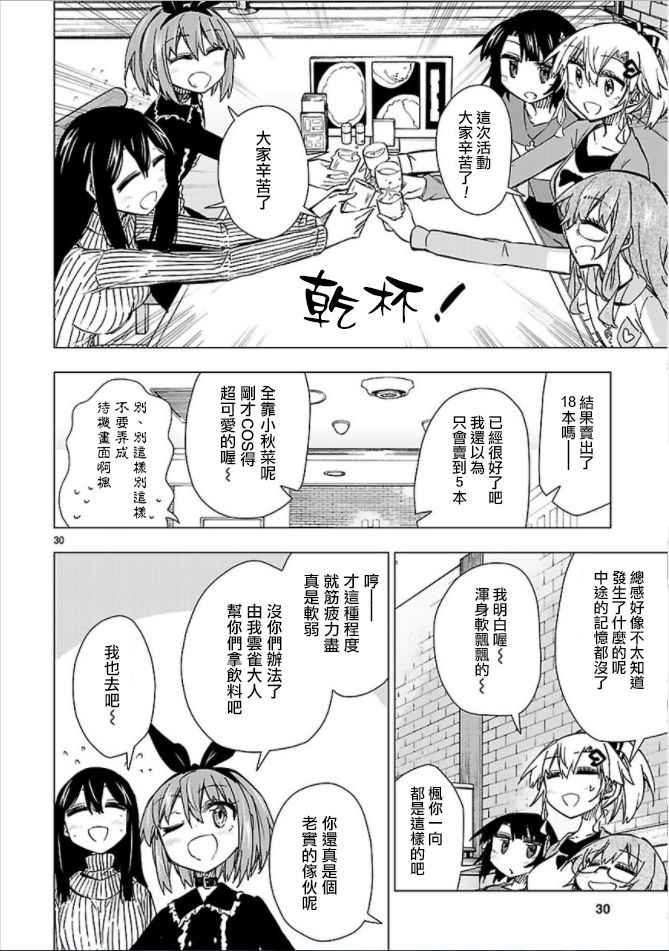 《宅女是如何炼成的》漫画 043话