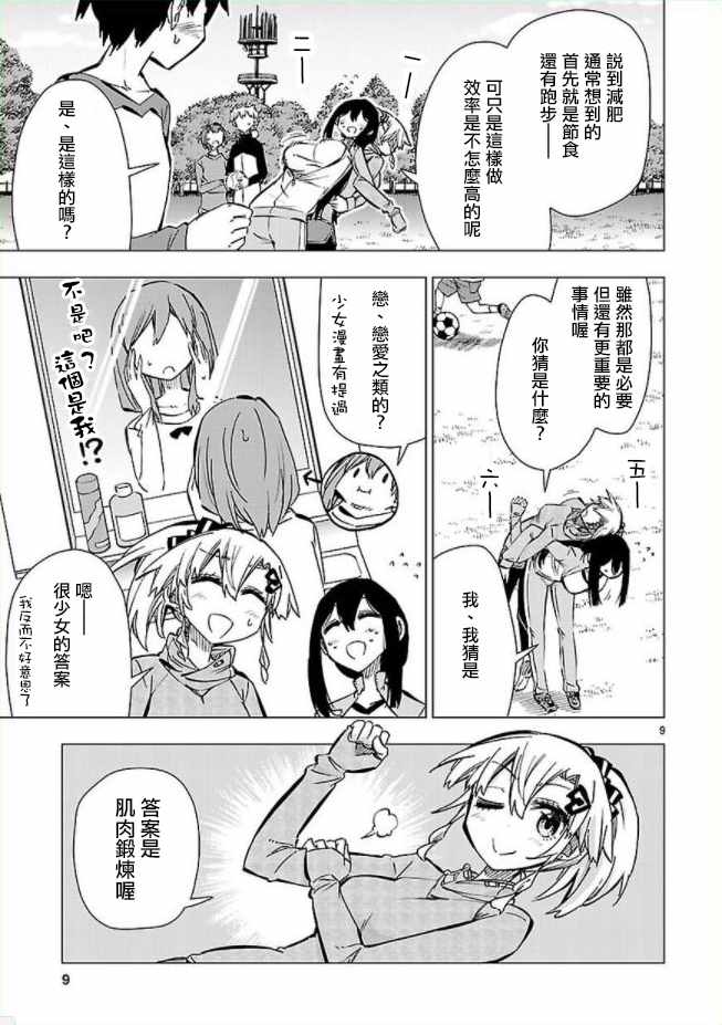 《宅女是如何炼成的》漫画 044话