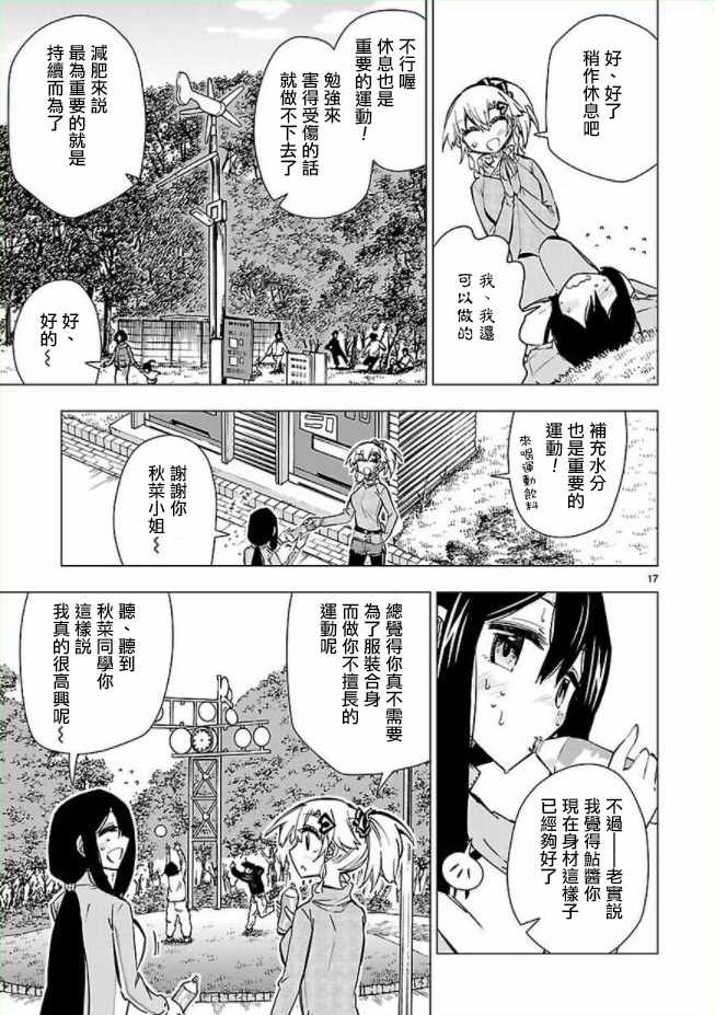 《宅女是如何炼成的》漫画 044话