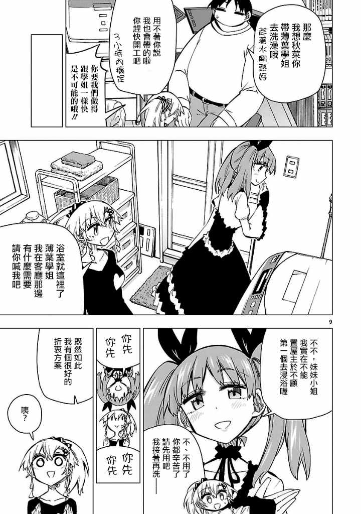 《宅女是如何炼成的》漫画 045话