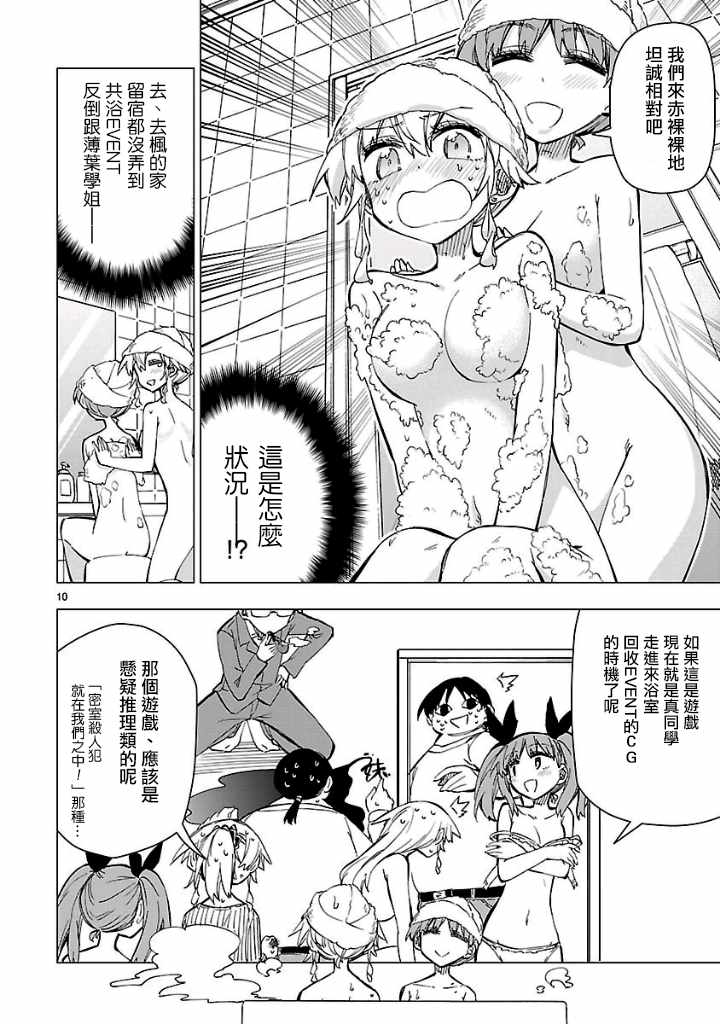 《宅女是如何炼成的》漫画 045话