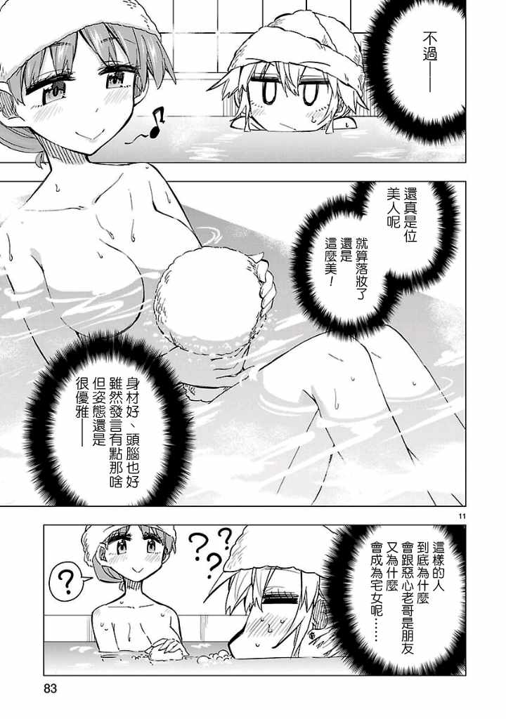 《宅女是如何炼成的》漫画 045话