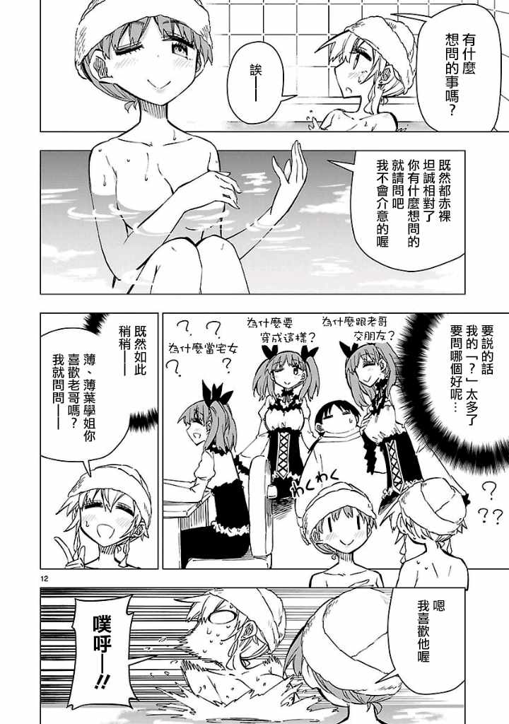 《宅女是如何炼成的》漫画 045话