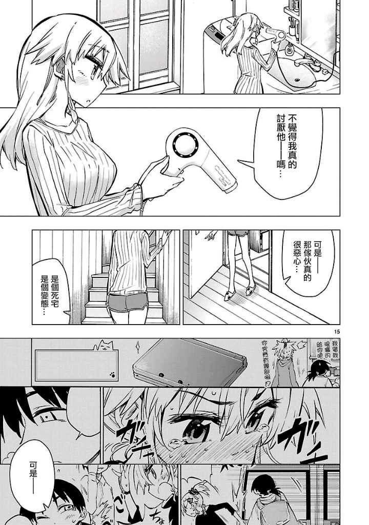 《宅女是如何炼成的》漫画 045话