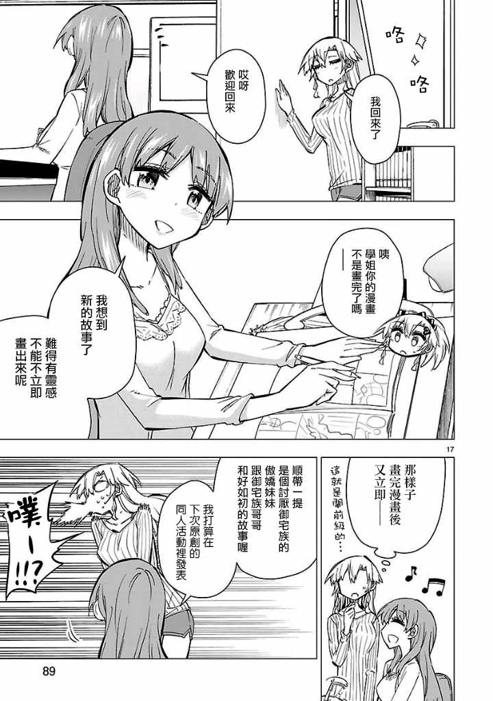 《宅女是如何炼成的》漫画 045话