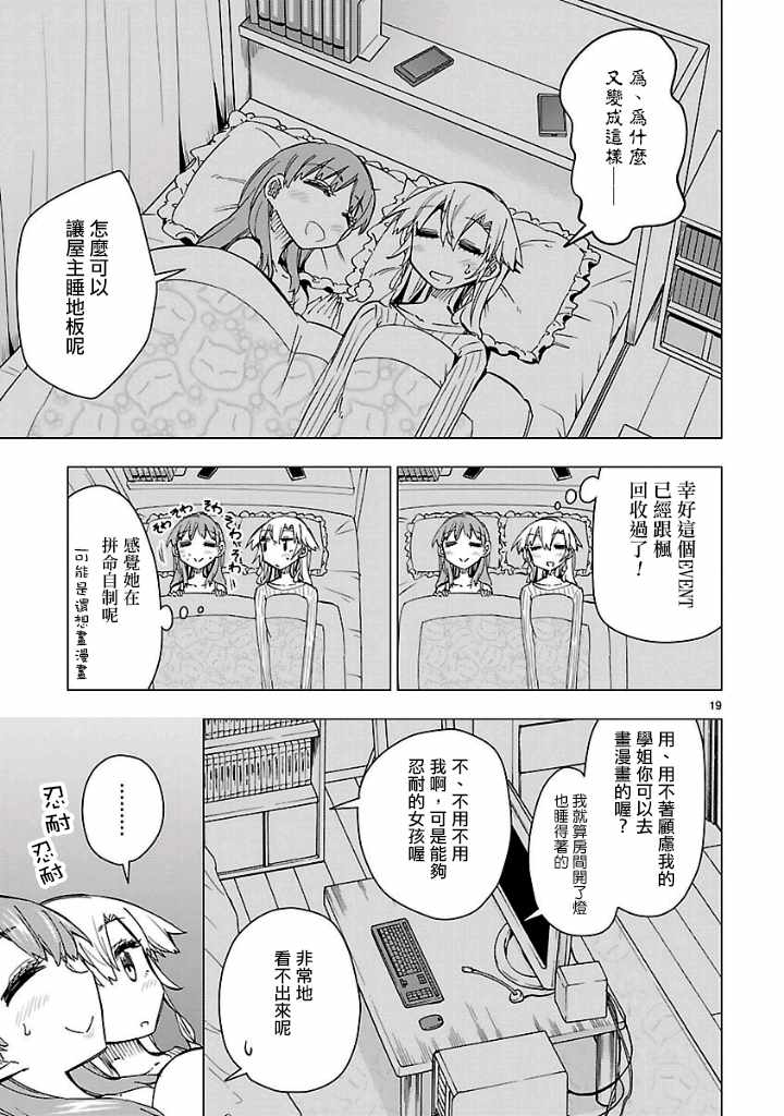 《宅女是如何炼成的》漫画 045话