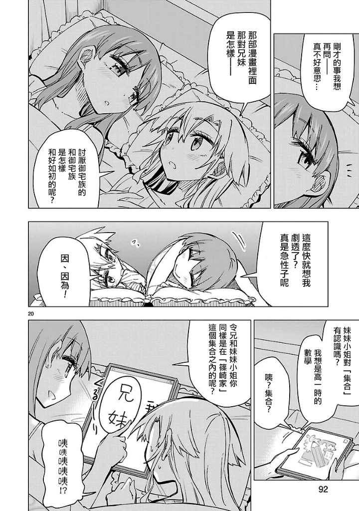 《宅女是如何炼成的》漫画 045话