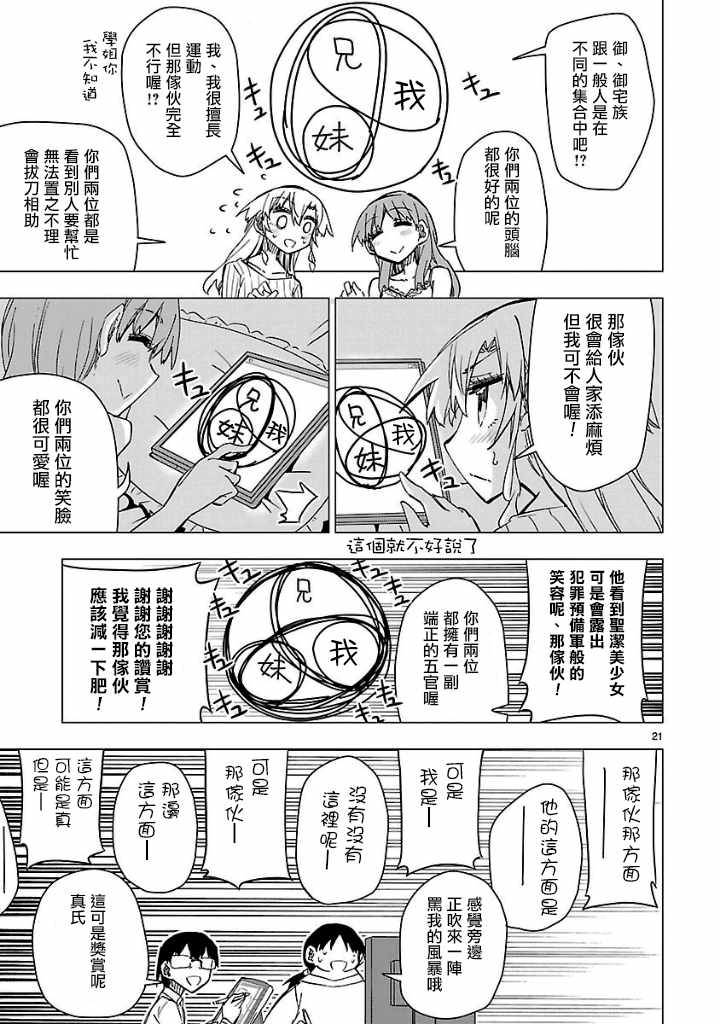 《宅女是如何炼成的》漫画 045话