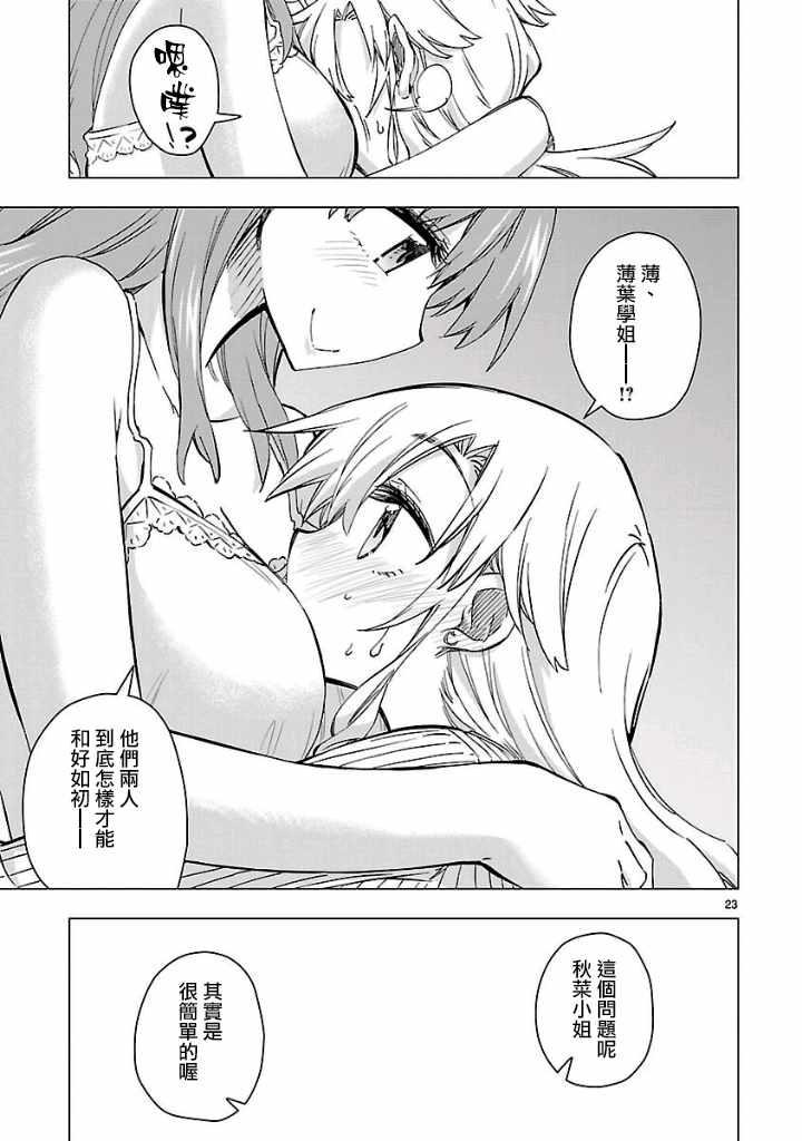 《宅女是如何炼成的》漫画 045话