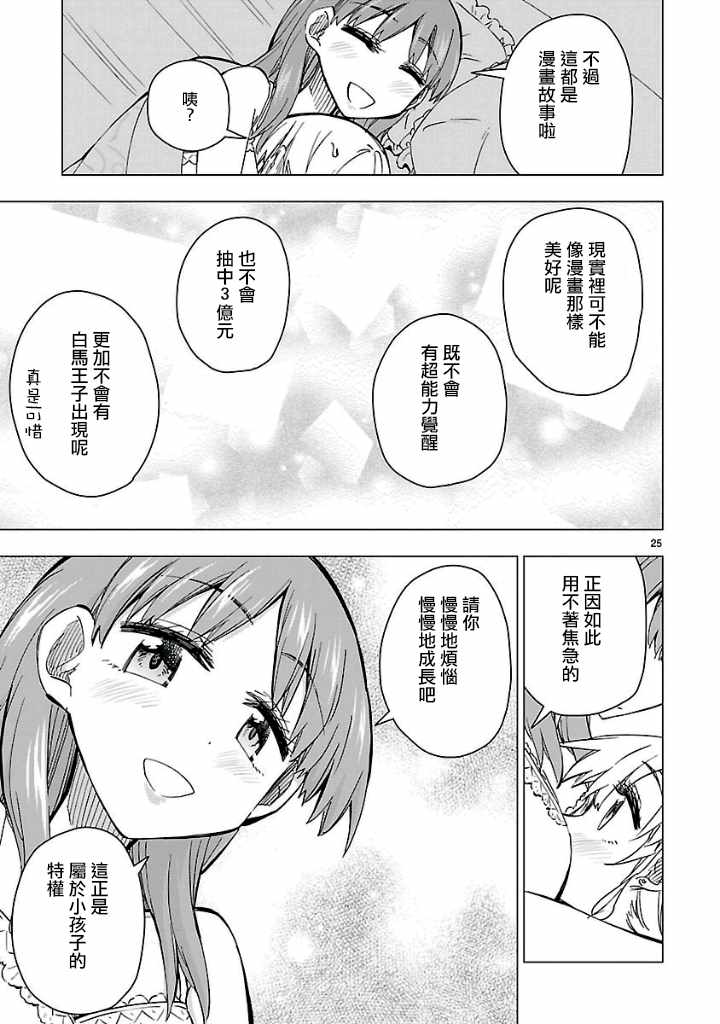 《宅女是如何炼成的》漫画 045话