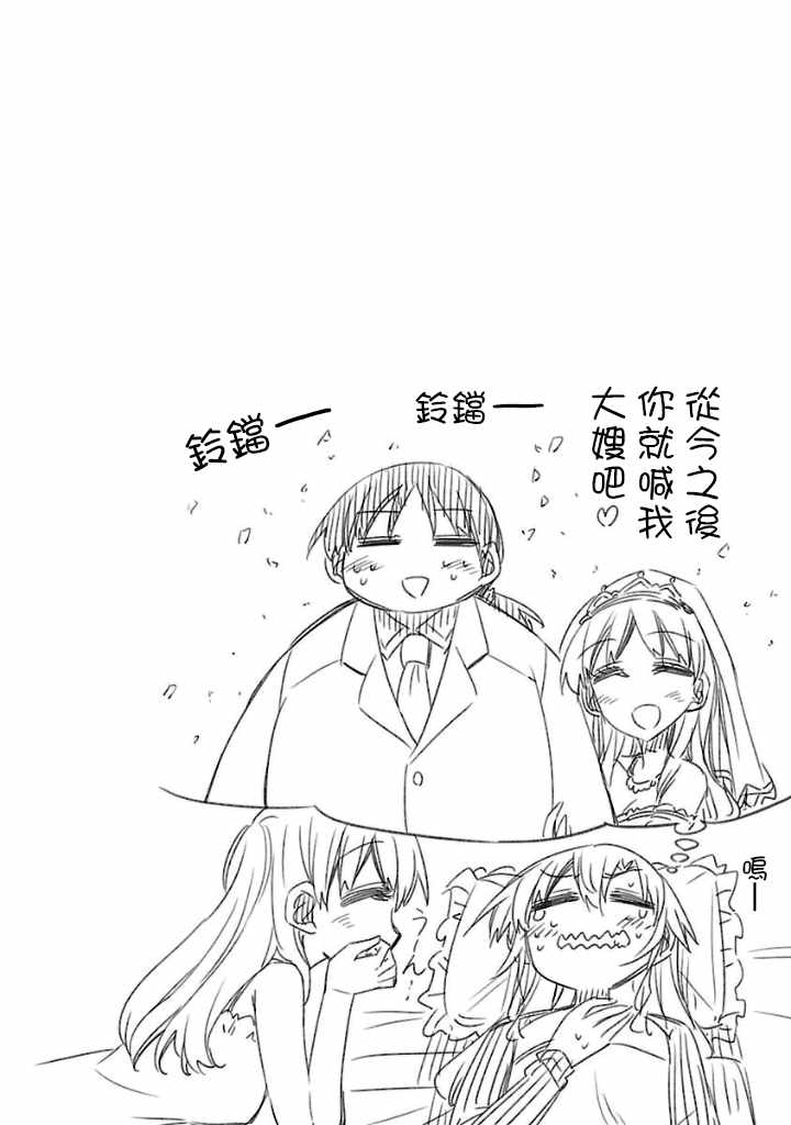 《宅女是如何炼成的》漫画 045话