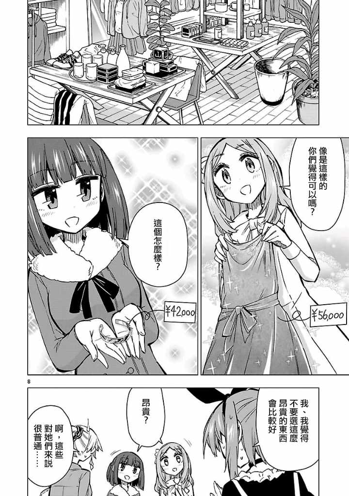 《宅女是如何炼成的》漫画 046话