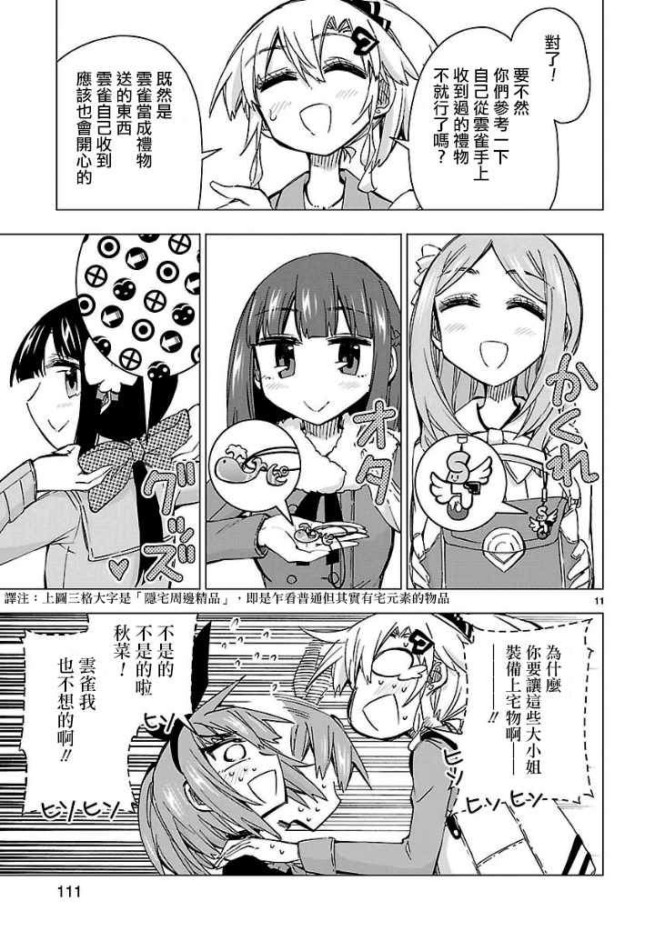 《宅女是如何炼成的》漫画 046话