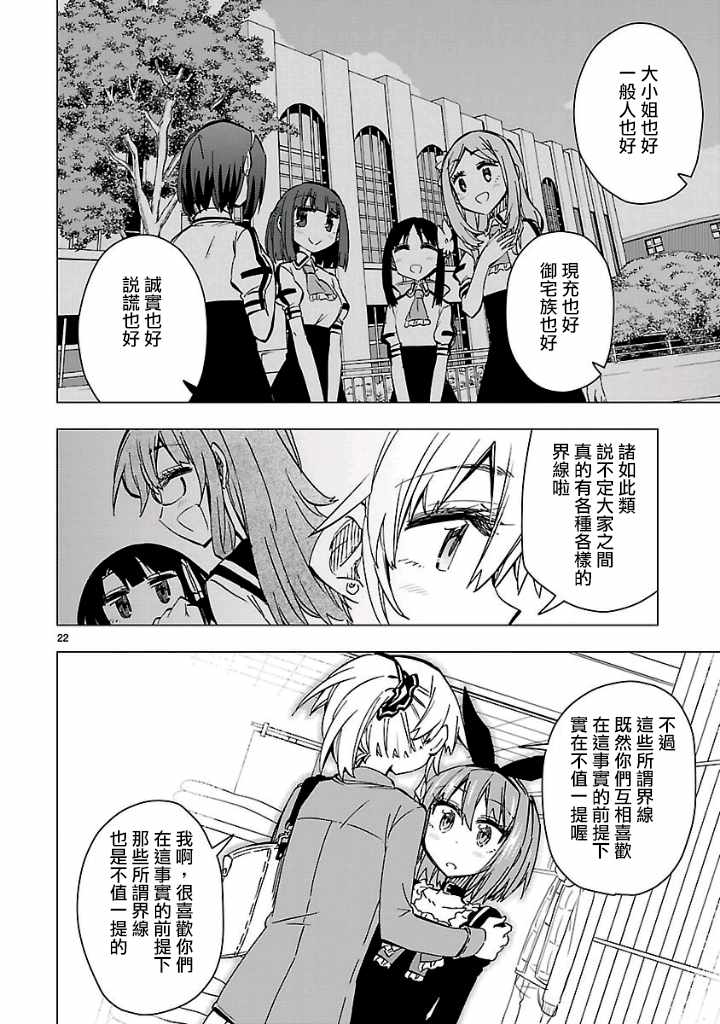 《宅女是如何炼成的》漫画 046话