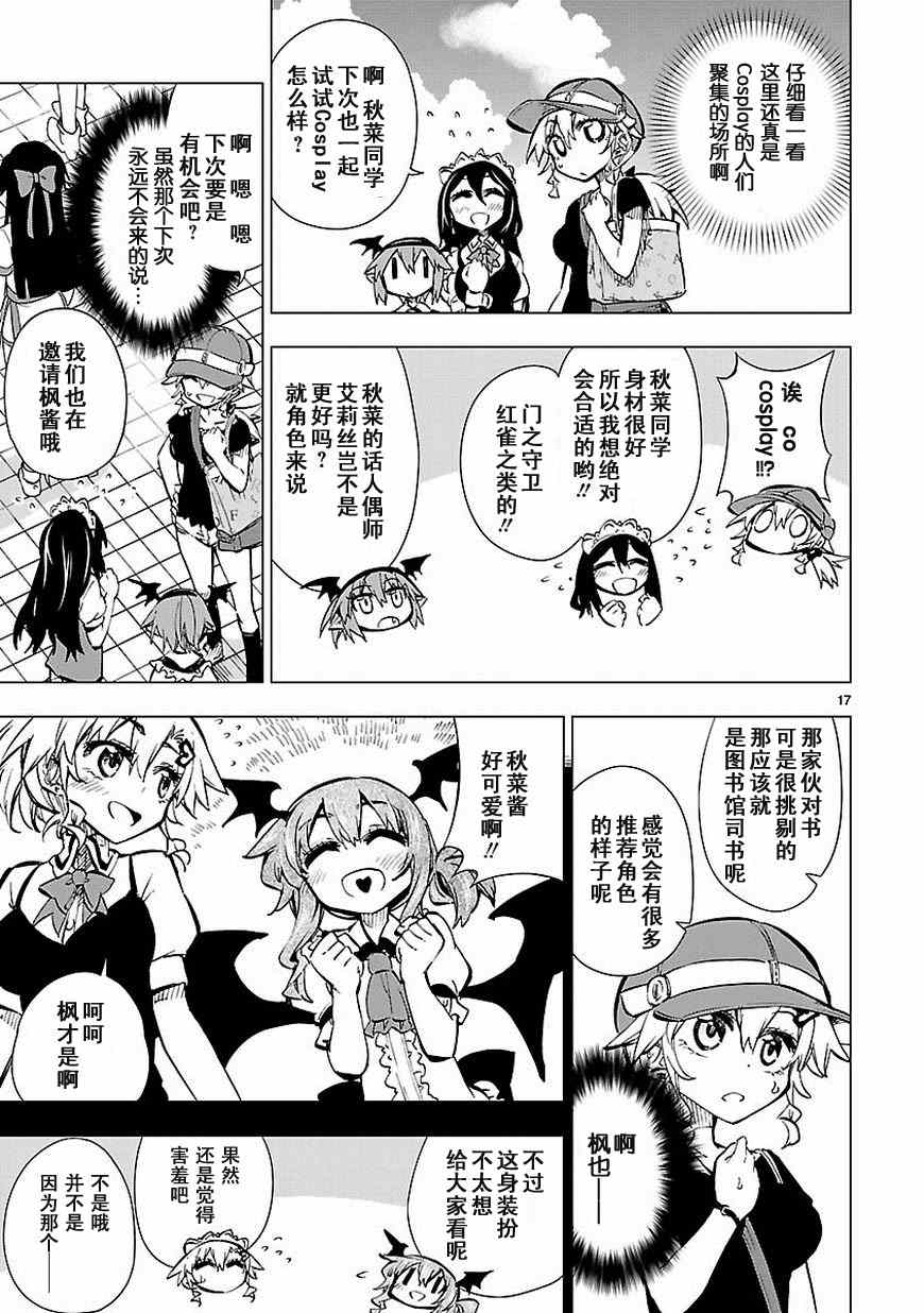 《宅女是如何炼成的》漫画 015集