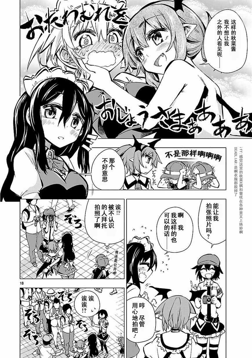 《宅女是如何炼成的》漫画 015集