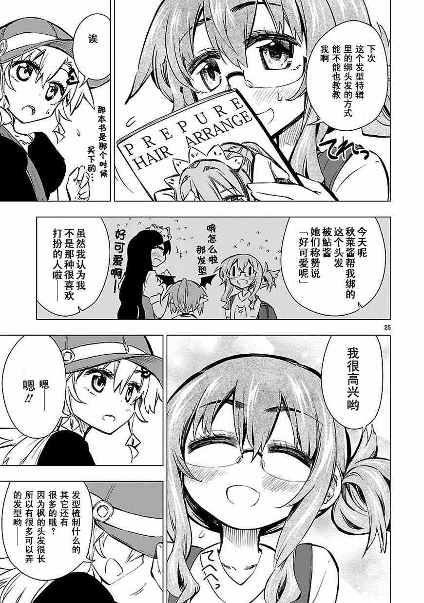 《宅女是如何炼成的》漫画 015集