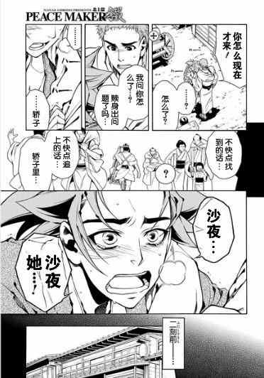 《新撰组异闻录 北上篇》漫画 北上篇 037话