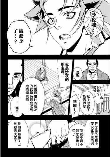 《新撰组异闻录 北上篇》漫画 北上篇 037话