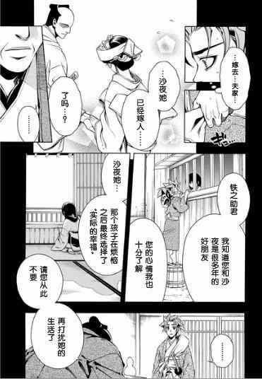 《新撰组异闻录 北上篇》漫画 北上篇 037话