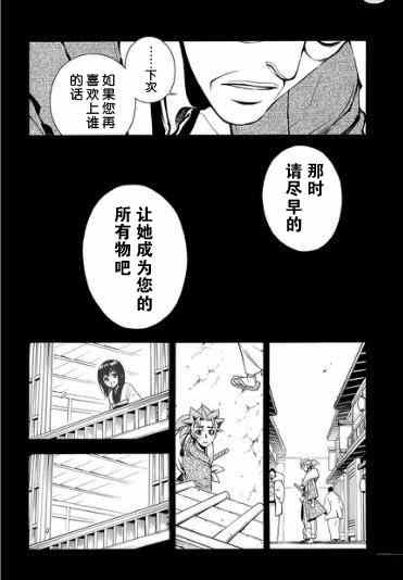 《新撰组异闻录 北上篇》漫画 北上篇 037话