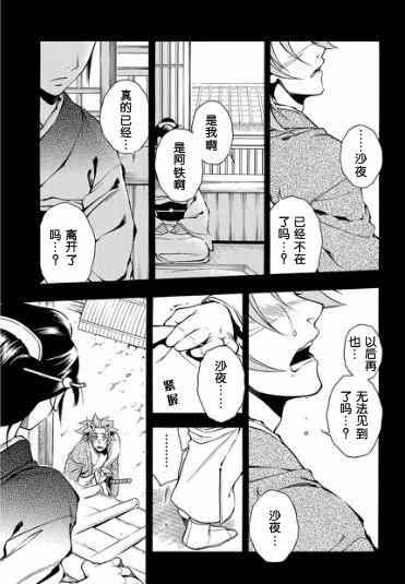 《新撰组异闻录 北上篇》漫画 北上篇 037话