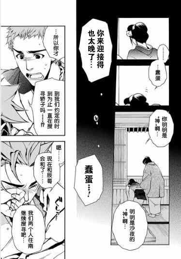 《新撰组异闻录 北上篇》漫画 北上篇 037话