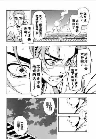 《新撰组异闻录 北上篇》漫画 北上篇 037话