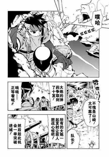 《新撰组异闻录 北上篇》漫画 北上篇 037话