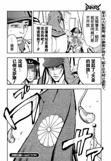 《新撰组异闻录 北上篇》漫画 北上篇 037话