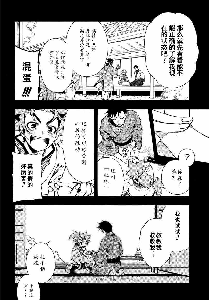 《新撰组异闻录 北上篇》漫画 北上篇 042话